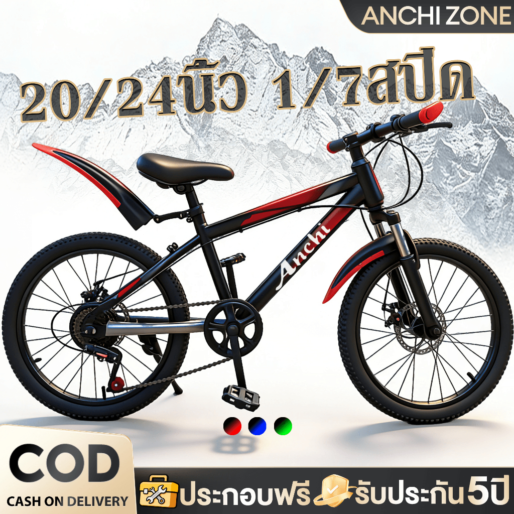 ANCHI จักรยานเสือภูเขา จักรยาน จักรยานเด็ก 20นิ้ว 24นิ้ว Mountain Bike จักรยานผู้ใหญ่ เกียร์ 7สปีด เบรกลดแรงสั่นสะเทือน