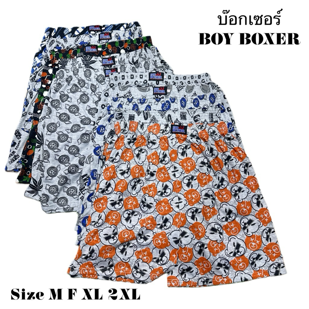 บ๊อกเซอร์ Boy boxer ผ้าหนาใส่สบายคุณภาพดี มี 3 ตัว 5 ตัวละ 10 ตัว