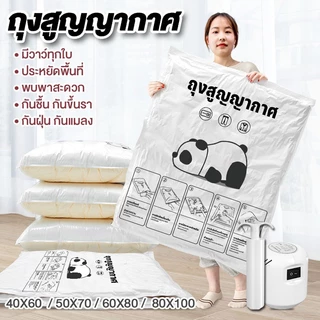 【จำกัด ส่วนลด】ถุงสูญญากาศ เก็บเสื้อผ้าผ้าห่มผ้านวมจัดเก็บของกระชับพื้นที่แพ็คของเดินทางถุงใส่เสื้อผ้าพกพา