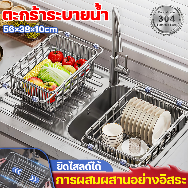 【ยืดได้หดได้】ตะกร้าล้างผัก ตะแกรงสแตนเลสคว่ำจาน วางผักและผลไม้ ล้างจาน  แข็งแรง คุณภาพดี สแตนเลส ตะกร้าใส่ซิงค์ล้างจาน