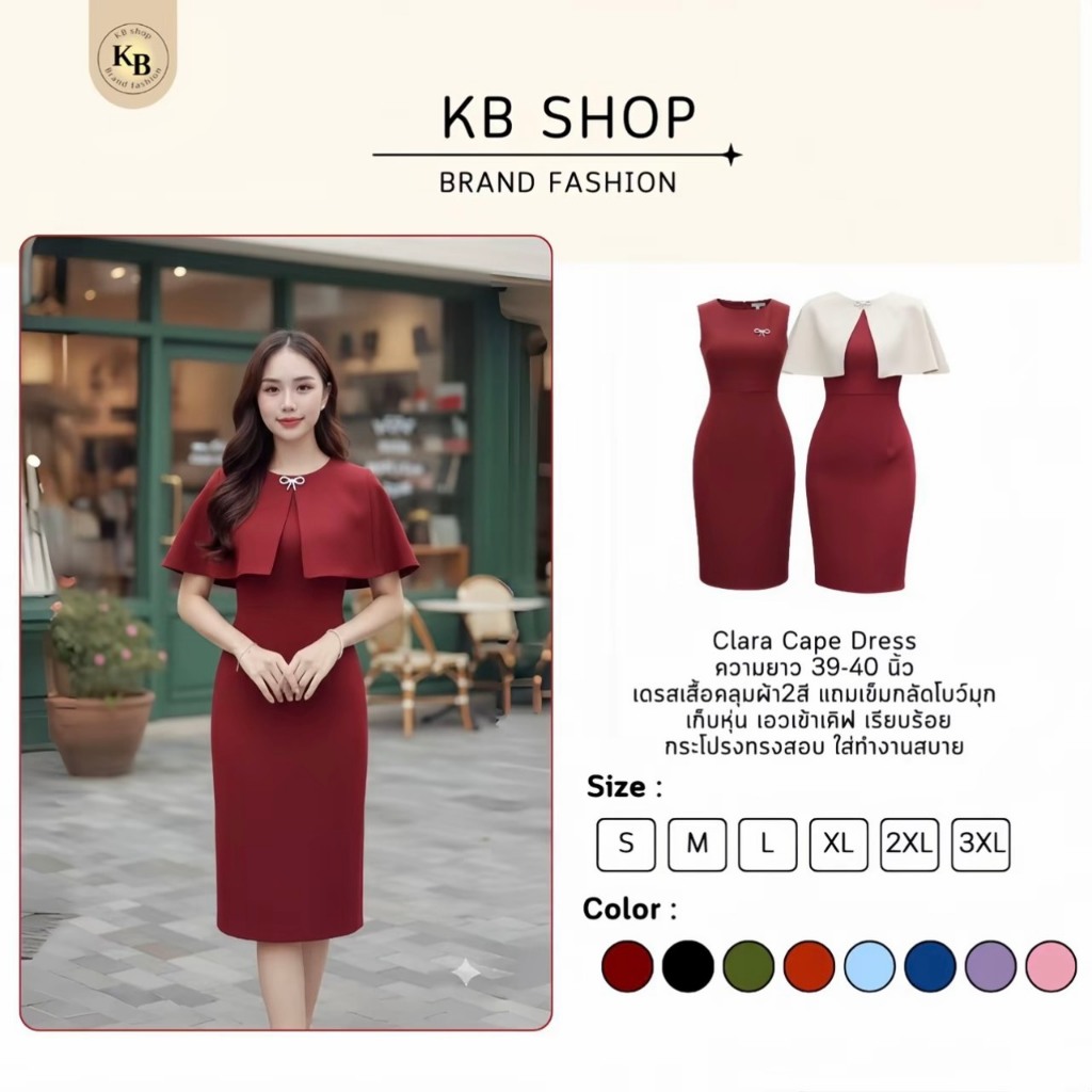 D272 เดรสเสื้อคลุม 1 ชุด ได้ผ้าคลุม 2 สี ได้เข็มกลัดโบว์ มีไซส์S-3XL ซิปซ่อนหลัง ใส่ทำงาน ออกงาน ไปงานแต่ง