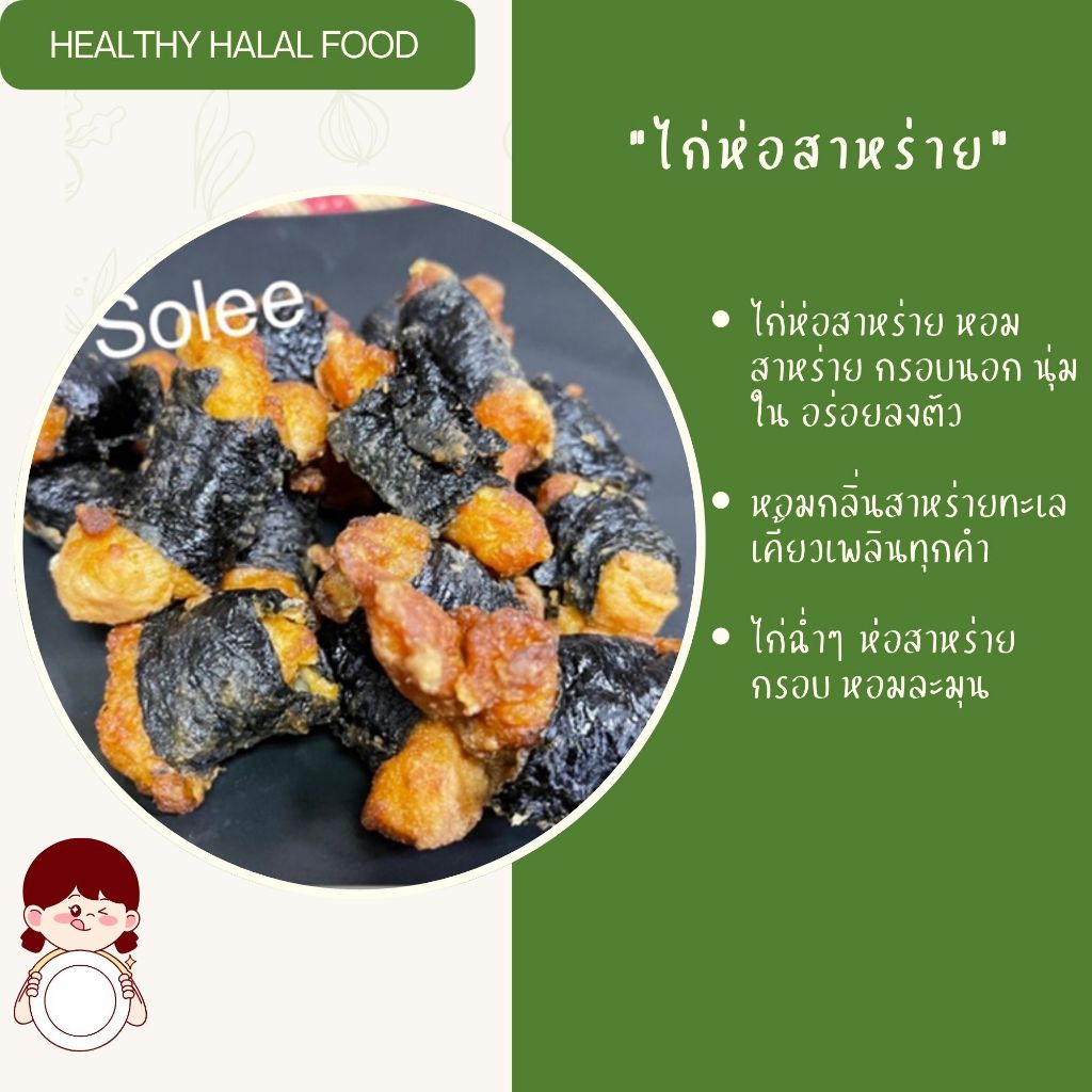 ไก่ห่อสาหร่าย เศษสาหร่าย 1 kg. 92-180 บาท