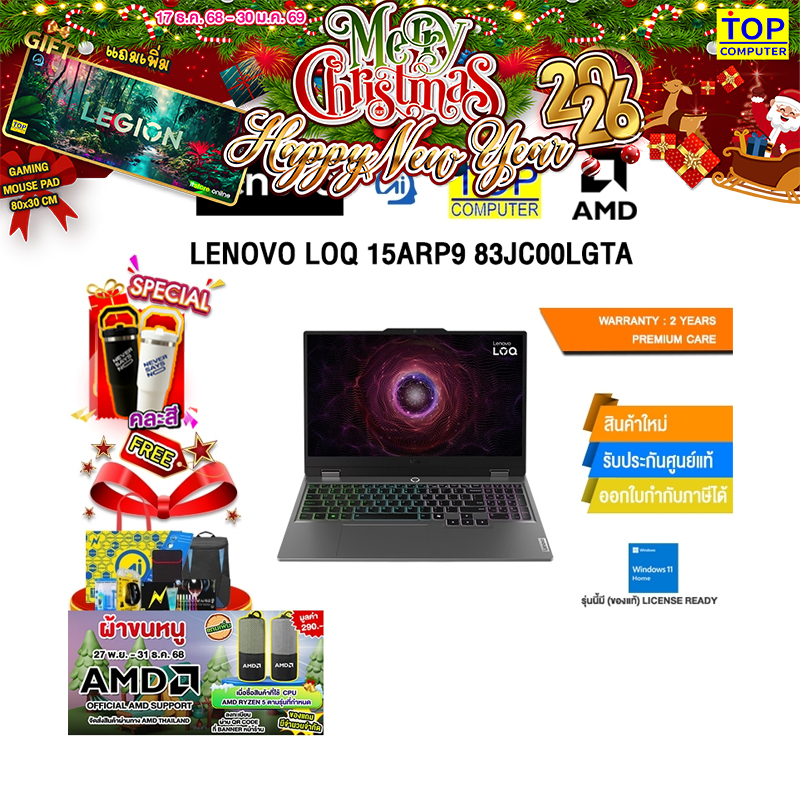 LENOVO LOQ 15ARP9 83JC00LGTA /R5 7235HS/ประกัน 2 Years Premium Care