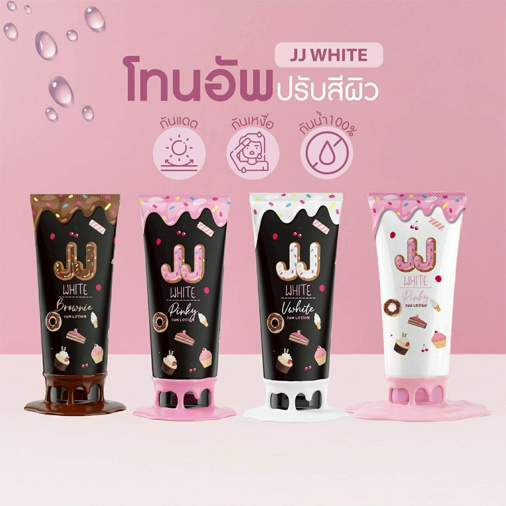 พร้อมส่ง 🎁❤️ JJ white ครีมกันแดดเจเจไวท์ ปรับผิวกระจ่างใส ใช้ได้ทุกสีผิว กันน้ำติดทน