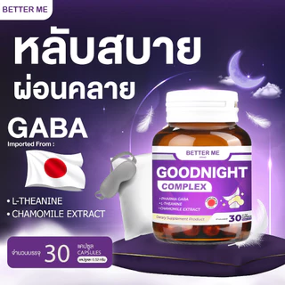 Better Me Goodnight Complex ช่วยหลับลึก ผ่อนคลาย นอนหลับ gaba จากประเทศญี่ปุ่น