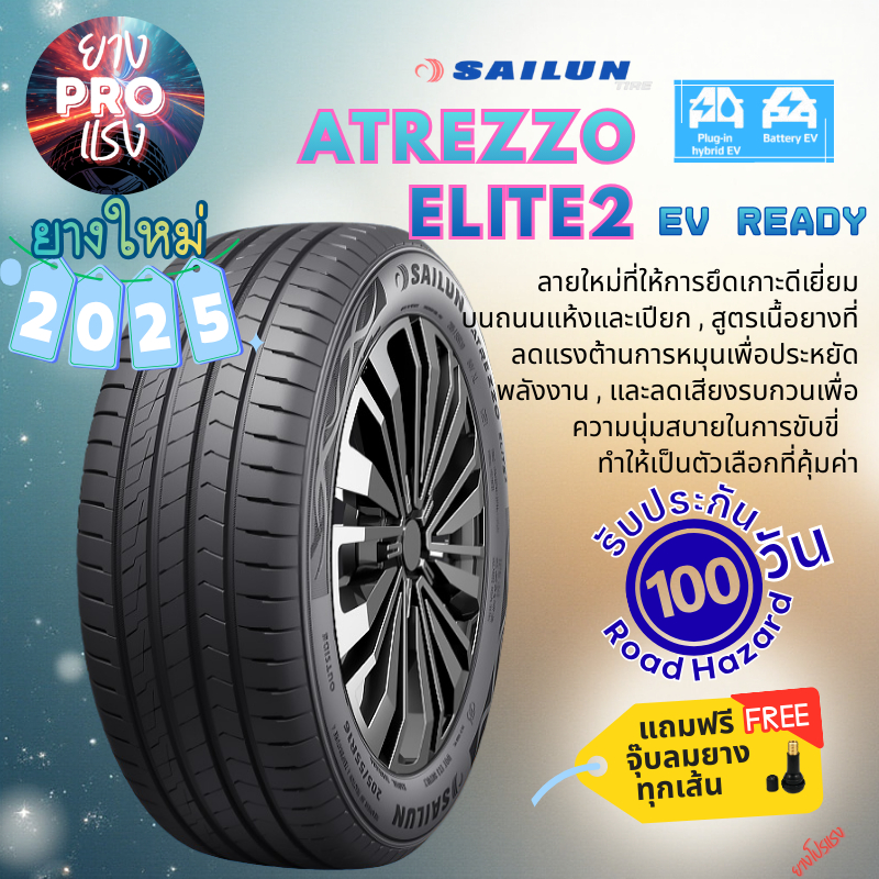 ยางรถยนต์ไฟฟ้า Sailun ELITE2 ปี 2025 ยาง EV HEV 195/60R16 205/50R17 205/60R16 215/55R18 245/45R18