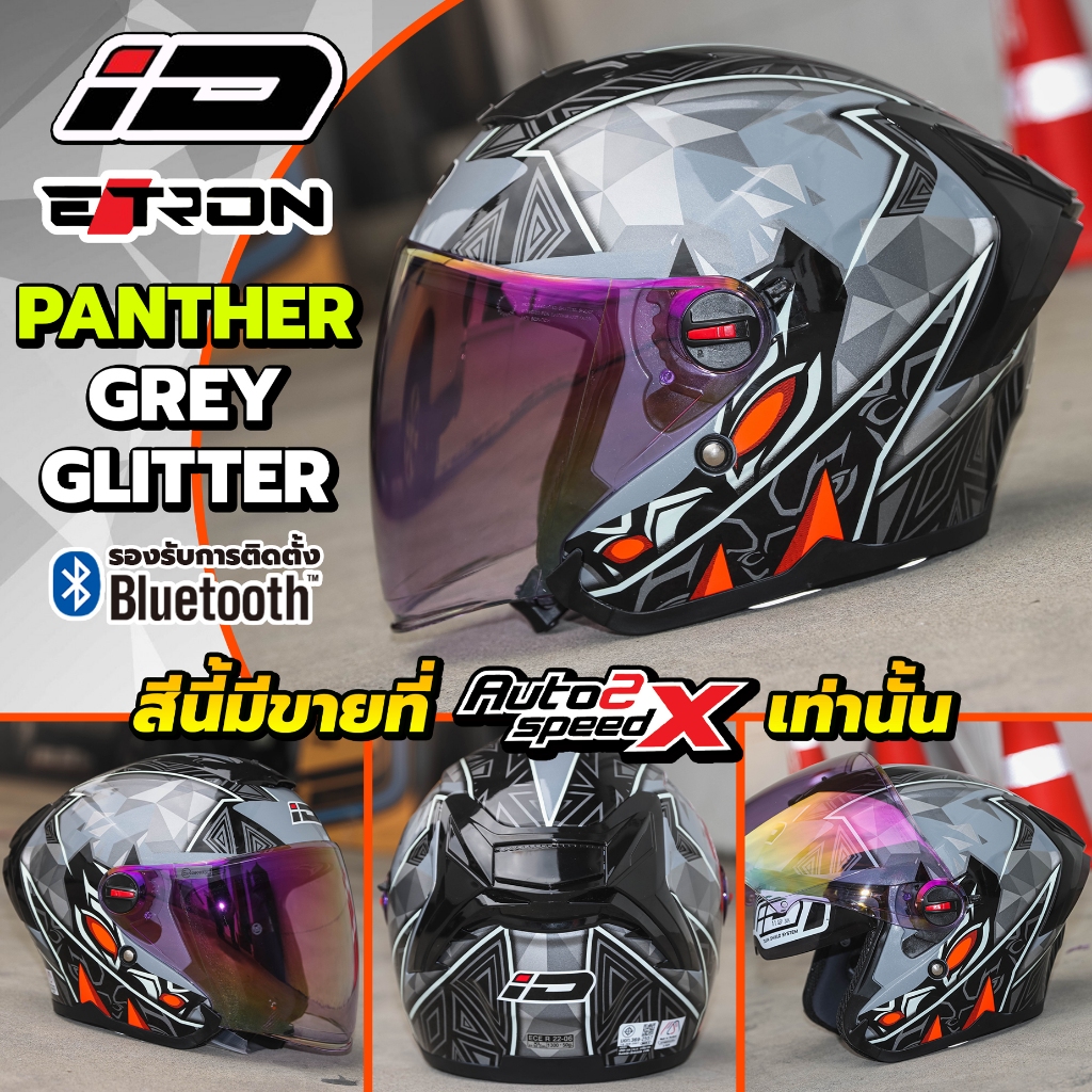 [ใช้โค้ดคุ้มลด 20%] หมวกกันน็อค iD E-TRON OPEN FACE เปิดหน้า แว่น2ชั้น รุ่นใหม่