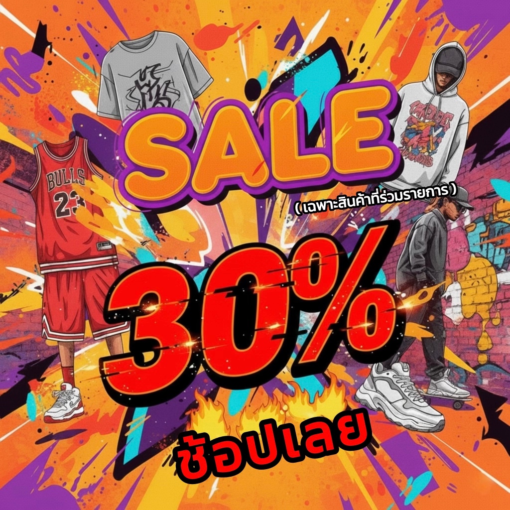 [ SALE ] สินค้าลดราคาส่งท้ายปี สินค้าเคลียร์สต๊อก
