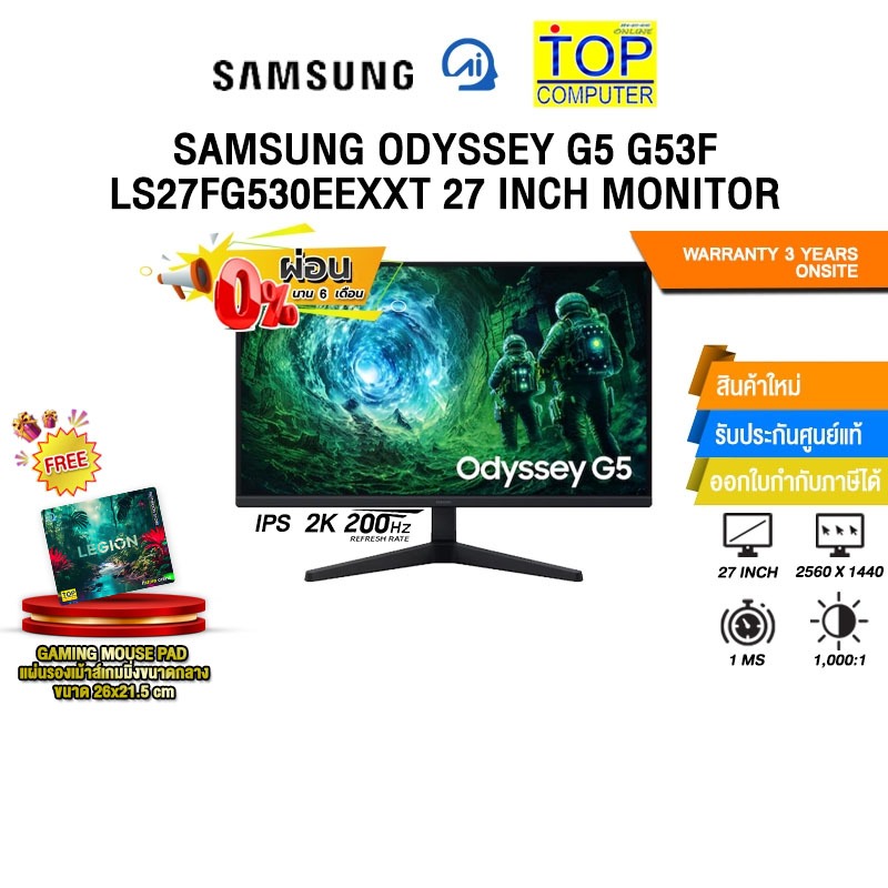 [ผ่อน 0% 6 เดือน]SAMSUNG ODYSSEY G5 G53F LS27FG530EEXXT 27 INCH MONITOR (IPS 2K 200Hz)/ประกัน 3 Year