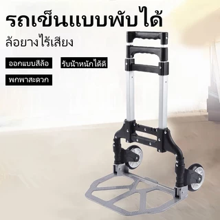 TC09 รถเข็น Carry Cart รถเข็นอลูมิเนียม 2 ล้อพับได้ รถเข็นอเนกประสงค์ รถเข็นของพับเก็บได้ + สายรัด