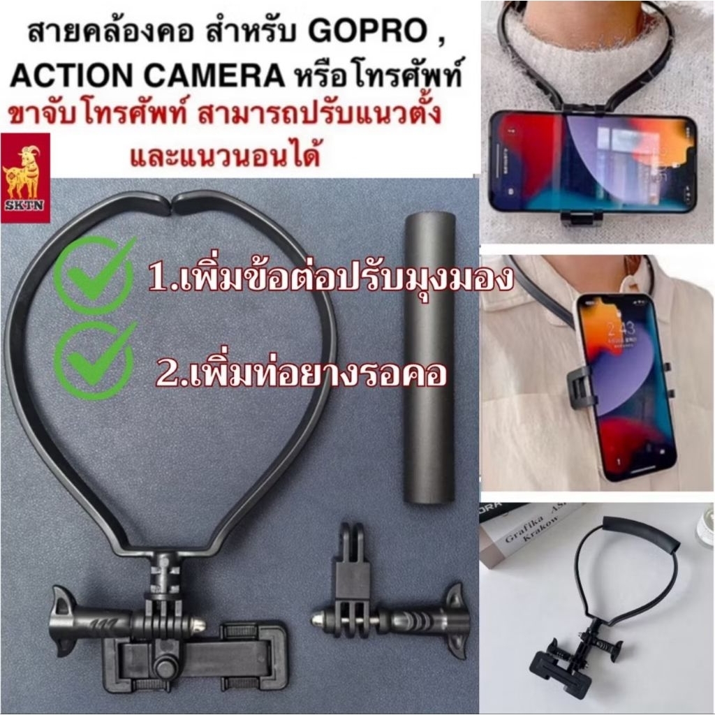 สายคล้องคอ วัสดุ ABS แข็งแรง สำหรับ โทรศัพท์ ทุกรุ่น และ Neck Camera Holder Mount for GoPro Hero