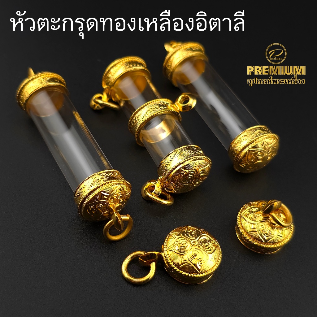 (ลายไทย)หัวตะกรุดทองเหลืองอิตาลี ชุบทองคำแท้ 5ไมครอน งานสวยสีทน ไม่ลอกไม่ดำ(สั่งความยาวที่ข้อความ)