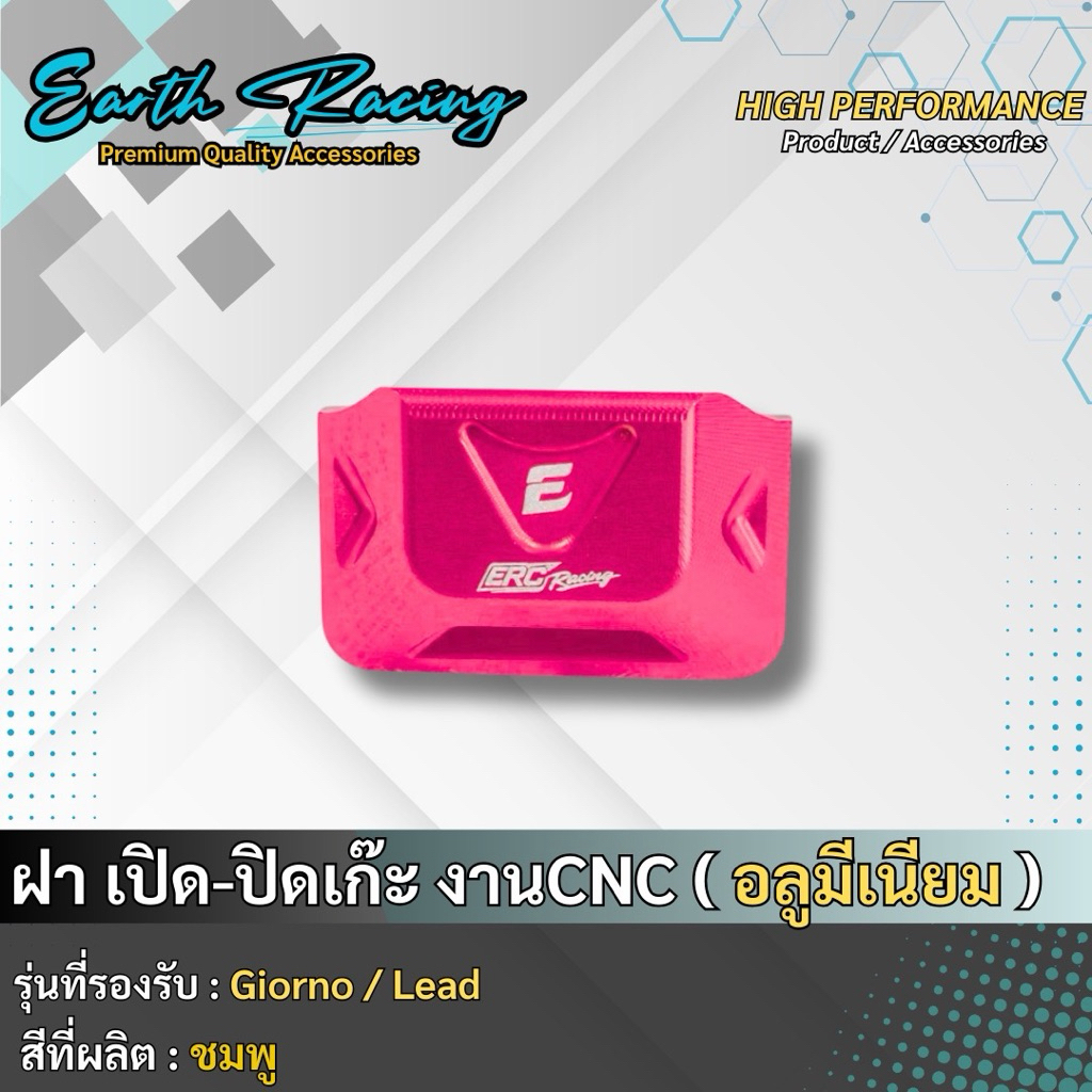 🔥ถูกที่สุด🔥 ตัวเปิด-ปิดเก๊ะ งาน CNC สีล้วน ตรงรุ่น Giorno/Lead มีหลายสีให้เลือก - รูปที่ 2