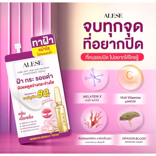 (กล่องx6ซอง)Alese อะลิเซ่ ดาร์คสปอต แอนด์ แอนตี้ เมลาสมา คอนเซนเทรท ครีม 7กรัม(8534)