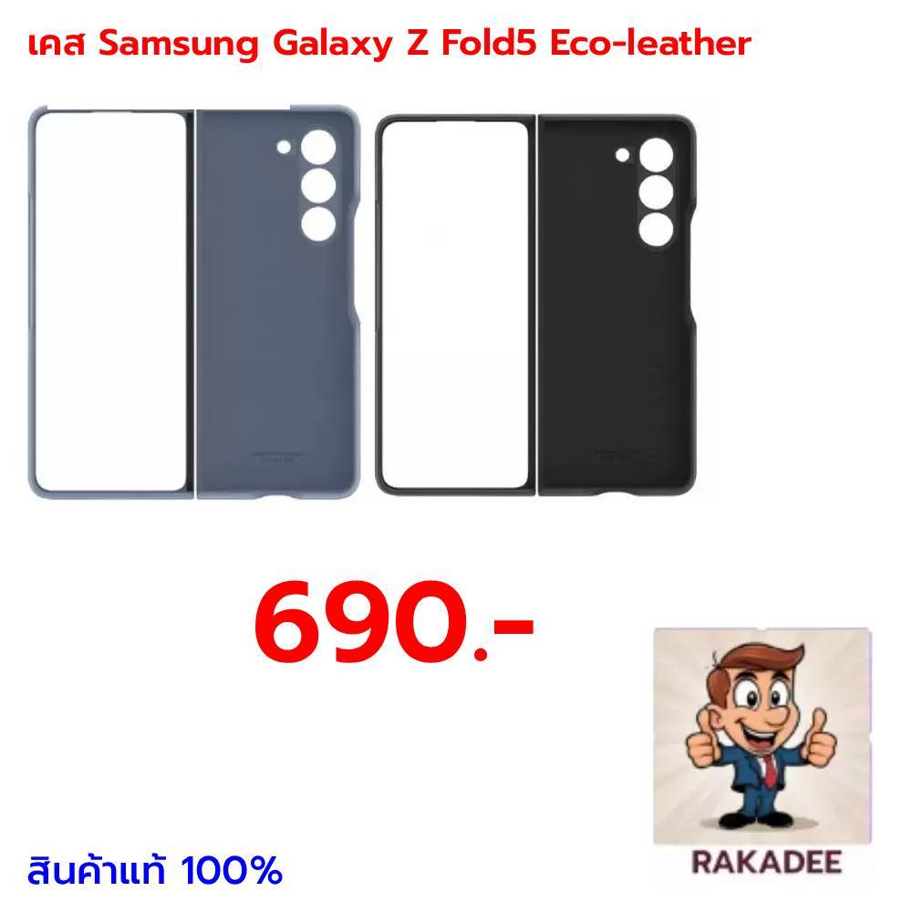 เคส Samsung Galaxy Z Fold5 Eco-leather