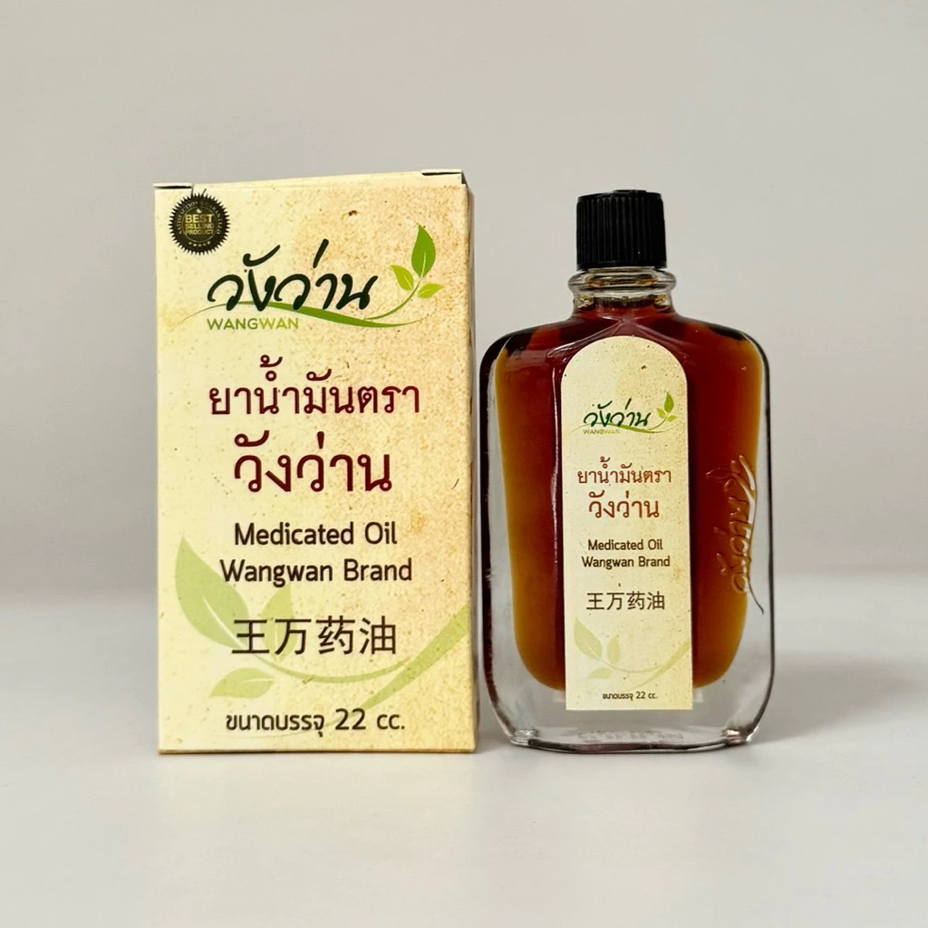 (22cc) น้ำมัน วังว่าน 22cc Wangwan 22cc