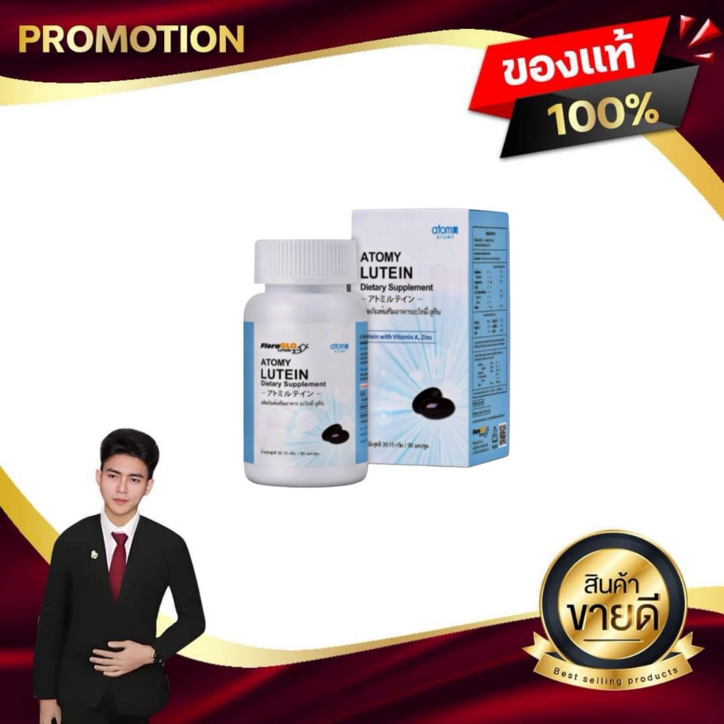 Atomy eye lutien อะโทมี่ อาย ลูทีน อาหารเสริมบำรุงสายตา 1 กล่อง 90 เม็ด ของแท้100%