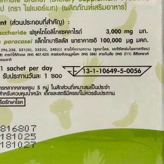 Fiber mate jelly strip ไฟเบอร์เมท เจลลี่ โพไบโอติก ไฟเบอร์ 1กล่อง 10ซอง