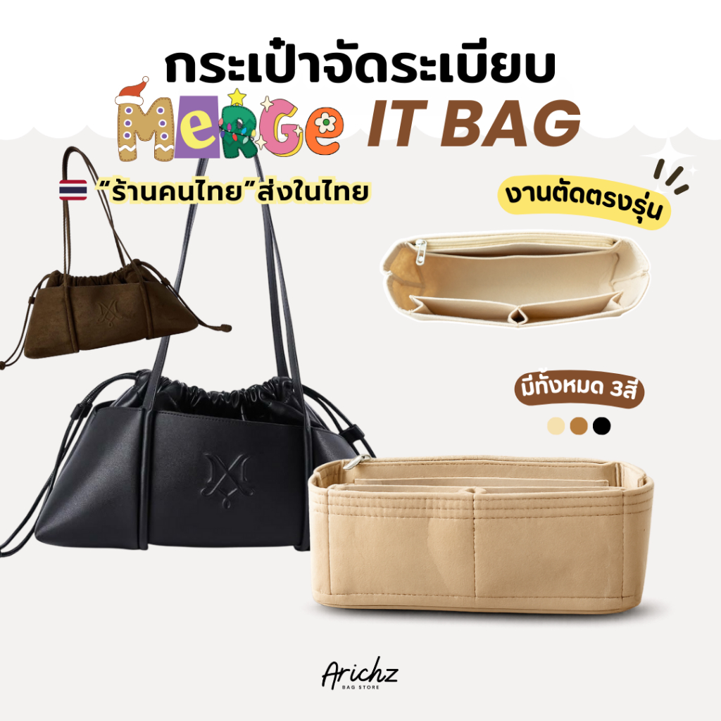 จัดระเบียบกระเป๋า Merge It Bag (ร้านคนไทยพร้อมส่ง) งานตัดตรงรุ่น ดีไซด์ของร้านเอง คุณภาพดีตรงปก