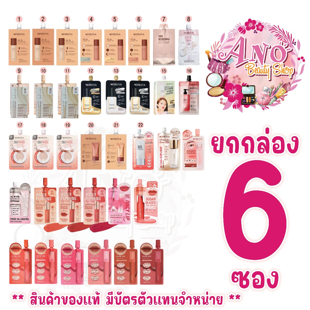 เมอร์เรซกา Merrezca Skin Up Liquid Foundation, Skin Lighter Glow, Skin up water Base, UV, Excellent