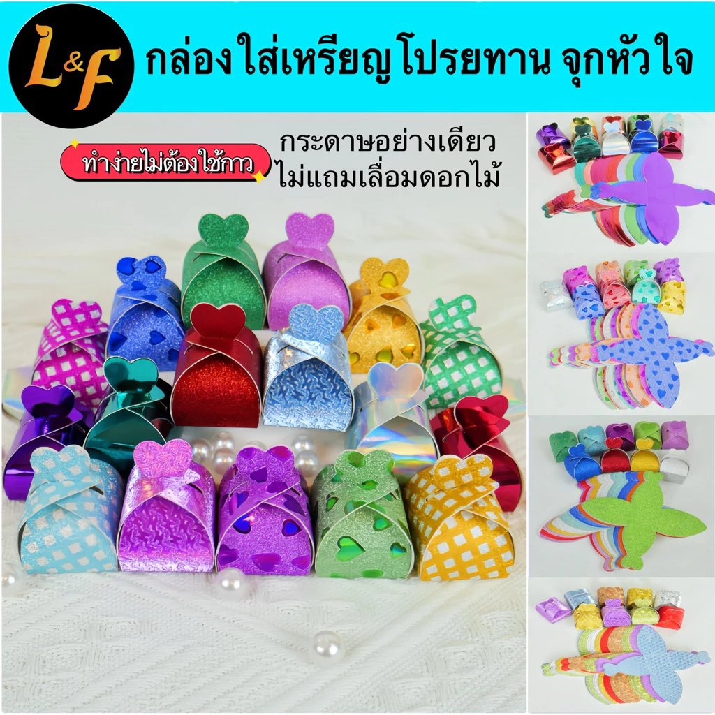 13 กระดาษพิมพ์ตัดสำเร็จจุกหัวใจ กล่องใส่เหรียญโปรยทาน เหรียญโปรยทาน และรวมกล่องงานพิมพ์