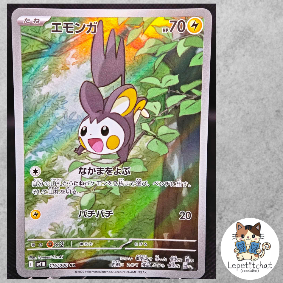 การ์ดโปเกมอน เอโมลกา SV11B 116/086 AR (JP). Pokemon card : Emolga SV11B  116/086 AR (JP).