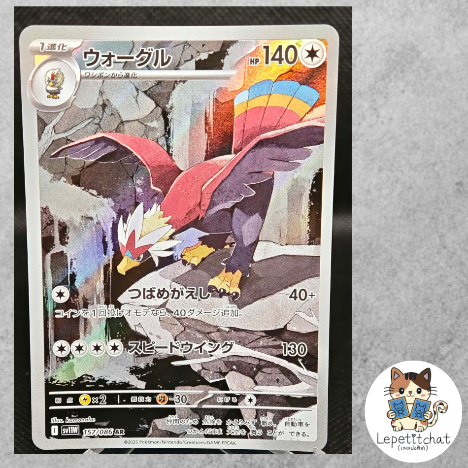 การ์ดโปเกมอน บราเวียรี่ SV11W 157/086 AR JPN. Braviary SV11W 157/086 AR JPN.