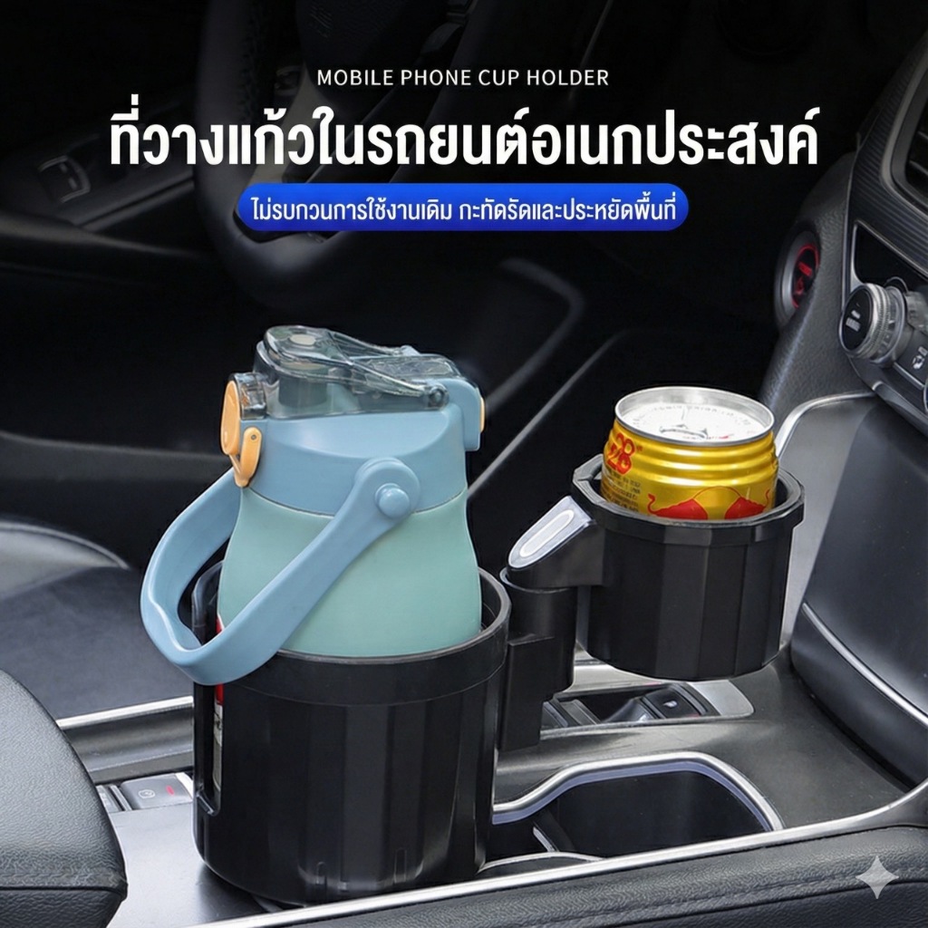 (C12) รุ่นใหม่ ที่วางแก้วน้ำในรถ แบบ 2 หัว ปรับหมุนได้  เพื่อเพิ่มพื้นที่วางแก้วได้มากขึ้น