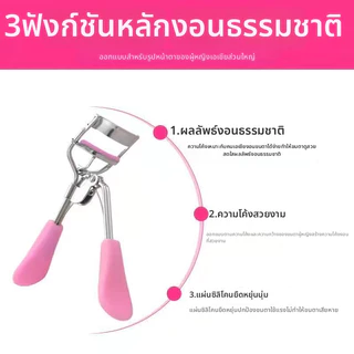ที่ดัดขนตา | ที่ดัดขนตาจับง่าย แรงดัดคงที่ | อุปกรณ์แต่งหน้า | ที่ดัดขนตา Lash Curler