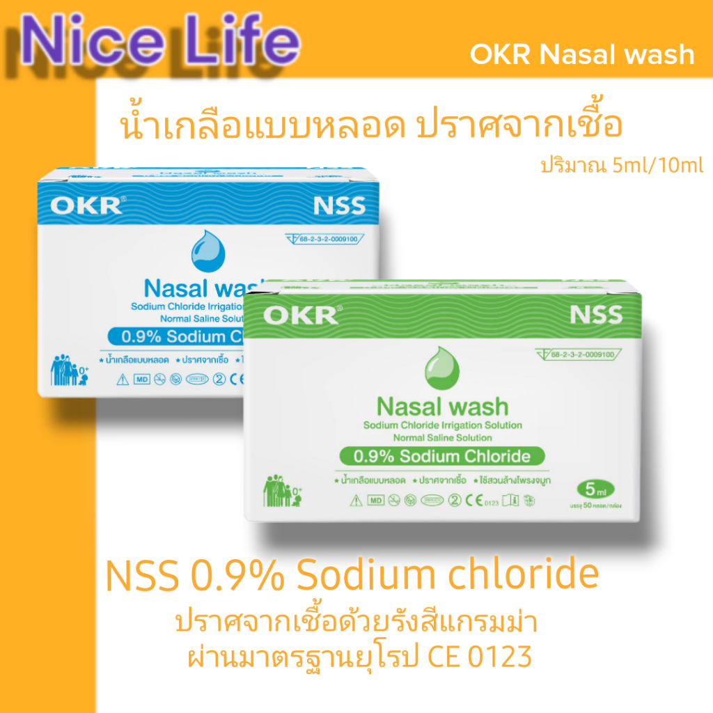 OKR-PIC น้ำเกลือปลอดเชื้อ ล้างหยดจมูก 3ml/5ml/10ml(1กล่อง)