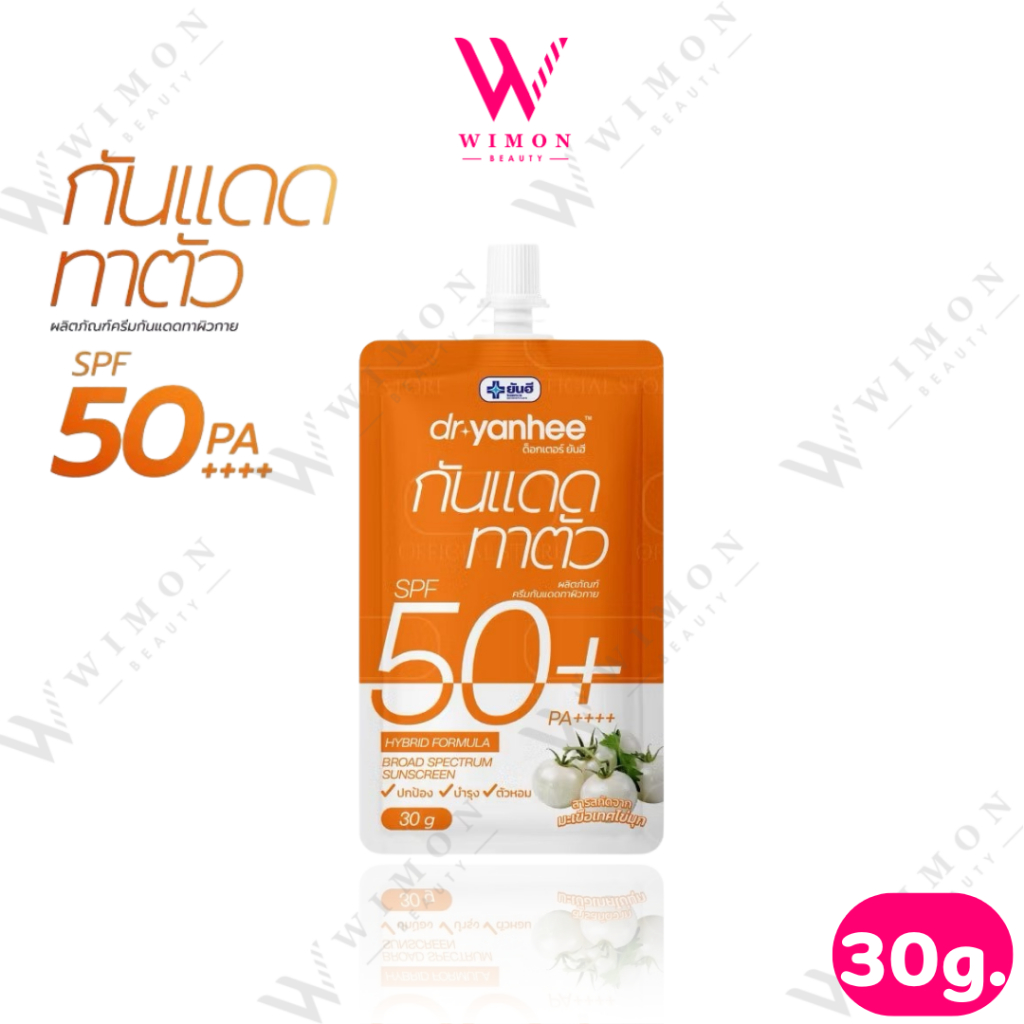 Dr.Yanhee Body Sunscreen​ SPF50+ PA++++ 30g. ด็อกเตอร์ ยันฮี กันแดดทาตัว /12160