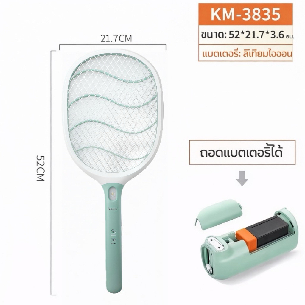 ไม้ตียุง พร้อมไฟฉายLED รุ่นKM-3835A มีสายต่อชาร์จ KAMISAFE