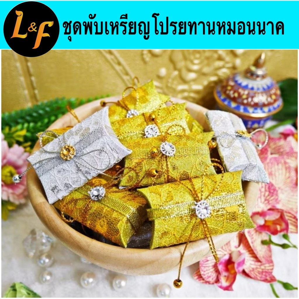 ชุดทำเหรียญโปรยทาน หมอนนาค ทำได้ 50 ชิ้น อุปกรณ์ครบชุดพร้อมทำ