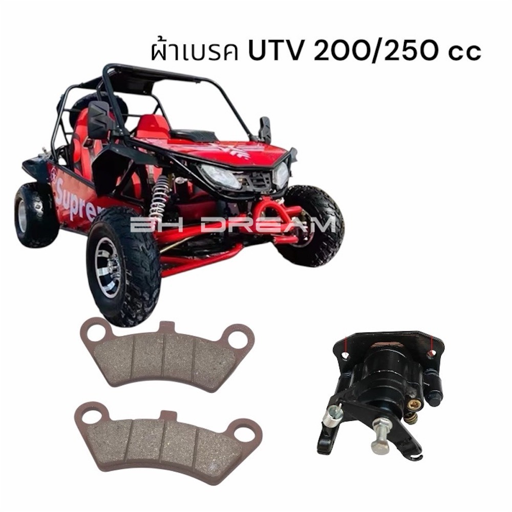 ผ้าเบรครถUTV  ผ้าเบรครถatv UTV 200cc-250 cc    ผ้าเบรคหน้า-หลัง UTV  (ราคาเป็นชุด)