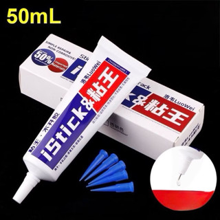LUOWEI iStick กาว ใส ดำ 50ml 15ml กาวติดหน้าจอ เครื่องมือช่า…