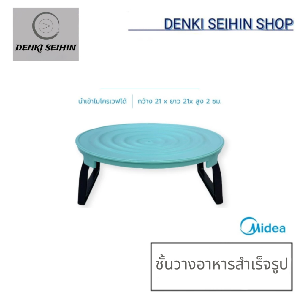 Midea ชั้นวางอาหารสำเร็จรูป​ เข้าไมโครเวฟได้