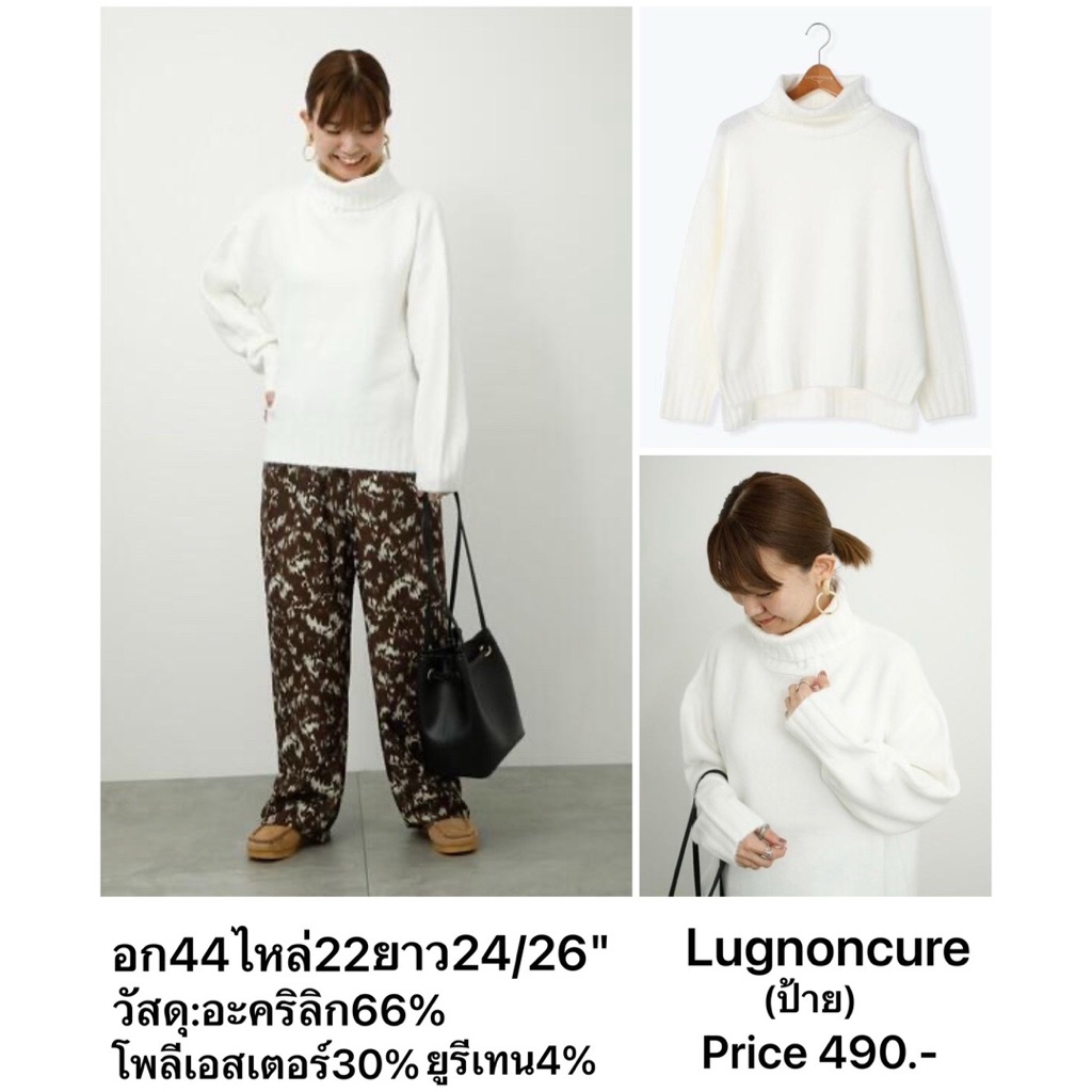 แบรนด์:Lugnoncure (ป้าย)เสื้อคอเต่าไหมพรมเนื้อนุ่มฟู ป้องกันไฟฟ้าสถิต แบรนด์ญี่ปุ่นมือ1 ค่า