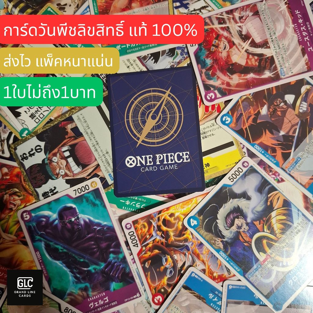 การ์ดวันพีช(onepiece tcg) แบบสุ่ม(c-uc) ใบละไม่ถึงบาท ลิขสิทธิ์แท้100%