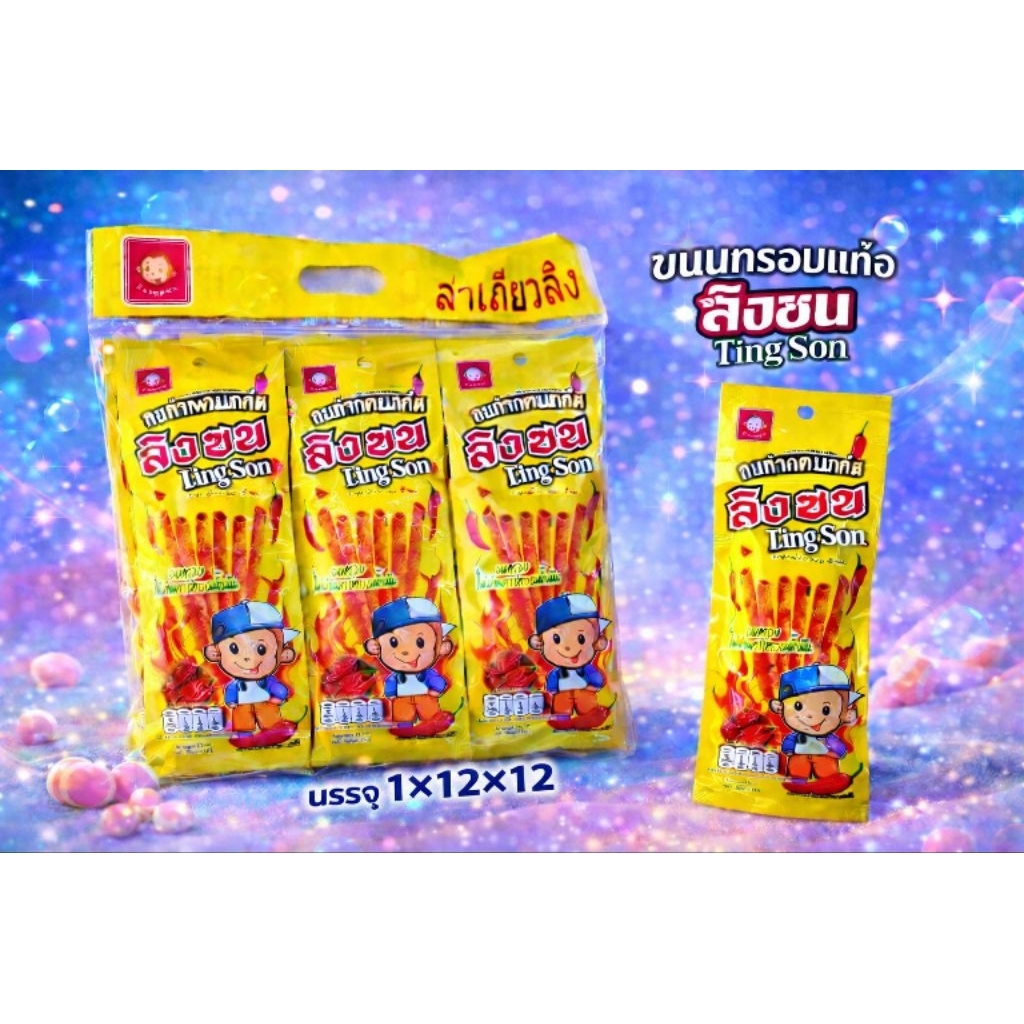ขนมอบกรอบ ลิงซน รสหม่าล่า 12ซอง/แพ็ค