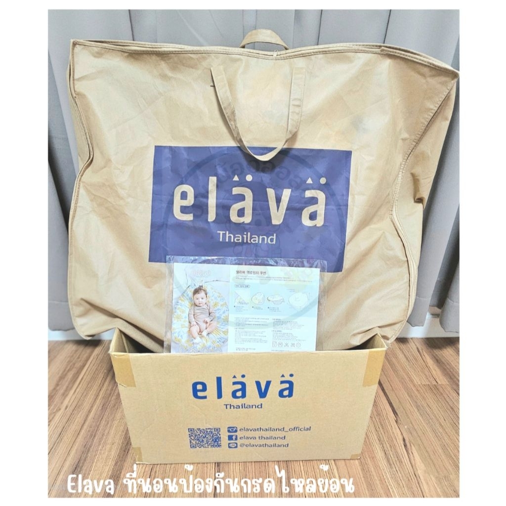 ELAVAที่นอนกันกรดไหลย้อนรุ่นClassic