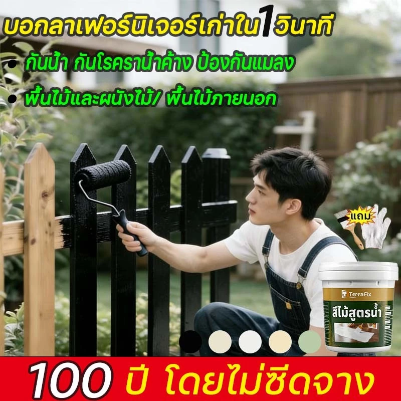 100 ปี ไม่จางหาย!สีทาไม้ ใช้ได้กับไม้ทุกประเภท กันน้ํา กันโรคราน้ําค้าง สีย้อมไม้ สีทาประตูไม้ สีทาไม้สูตรน้ำไม่จางหายไป