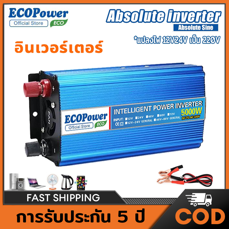 อินเวอร์เตอร์ เพียว ซาย เวฟ Inverter 3000W5000W แท้ สากล 12V/24V to 220V ตัวแปลงไฟ DCเป็นAC แปลงไฟรถ