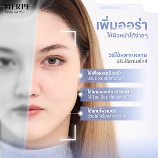 เมิร์ฟ "อัลตร้า เบลอ ดิฟฟิวชั่น" เจลเบลอผิว ปรับผิวเนียนใส ไบร์ททันที ใช้ได้กับทุกสีผิว (แบบซอง/5g)