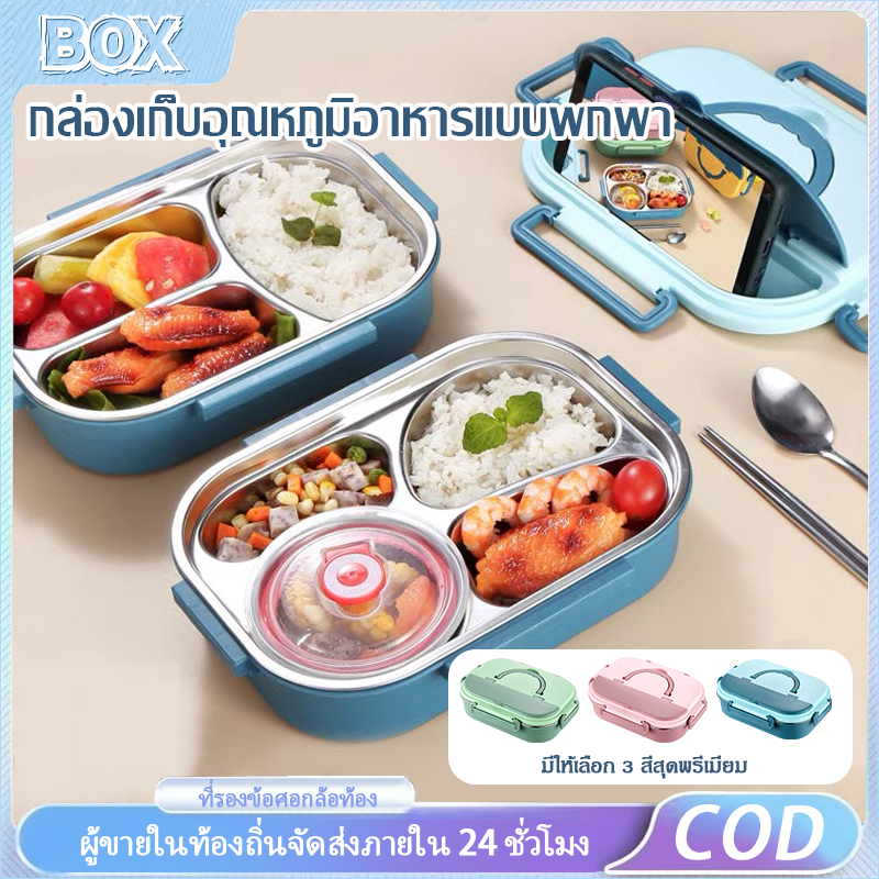 กล่องข้าวสแตนเลส 304 เข้าไมโครเวฟได้ พร้อมอุปกรณ์ช้อนตะเกียบสแตนเลส พร้อมถ้วยใส่ซุป เหมาะกับนักเรียน-มนุษย์ออฟฟิศ