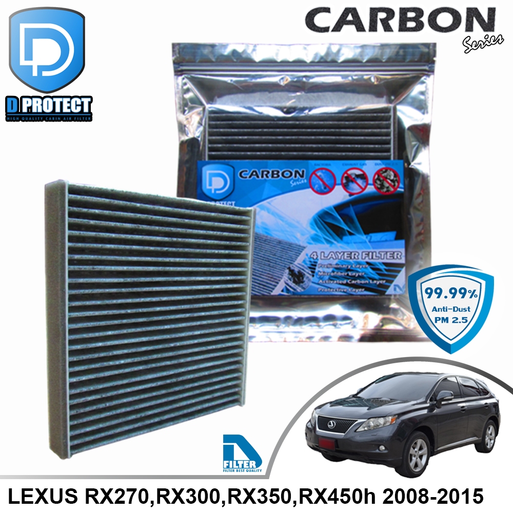 กรองแอร์ Lexus เล็กซัส RX270,RX300,RX350,RX450h 2008-2015 คาร์บอน (D Protect Filter Carbon Series) DB041N-LXRX