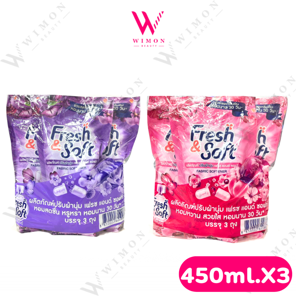 (แบบแพ็คX3) Fresh & Soft น้ำยาปรับผ้านุ่ม เฟรช แอนด์ ซอฟท์