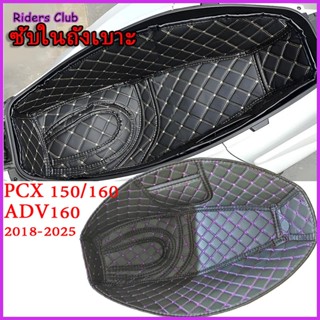 PCX150/160 ADV160 2018-2026 ซับในช่องเก็บของใต้เบาะ กล่องเก็…