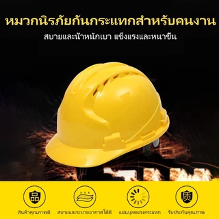 HAT หมวกเซฟตี้ หมวกนิรภัยงานก่อสร้าง วัสดุ PE แข็งแรง กันกระแทก ปรับขนาดได้