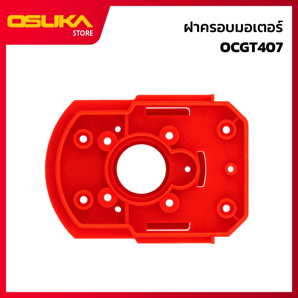 OSUKA   ฝาครอบมอเตอร์ สำหรับเครื่องตัดหญ้าไร้สาย (OCGT407-P024) - รูปที่ 2