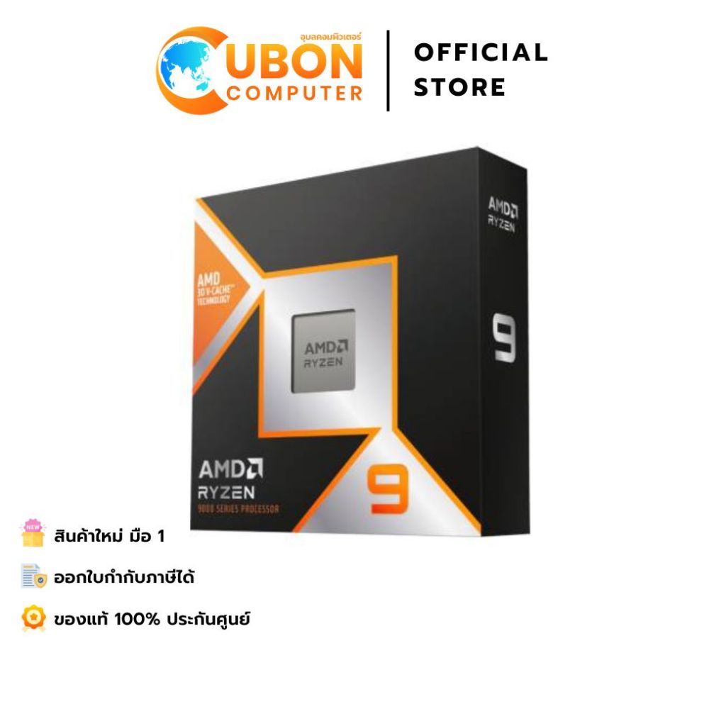 CPU (ซีพียู) AMD RYZEN 9 9950X3D 16C 32T 4.3-5.7 GHz  (AMD SOCKET AM5) ประกันศูนย์ 3 ปี